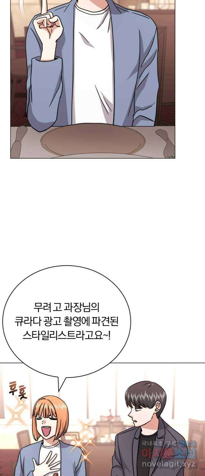 슈퍼스타 천대리 79화 좋아 15