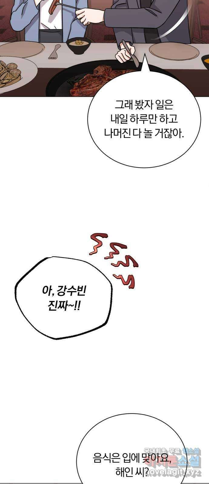 슈퍼스타 천대리 79화 좋아 16