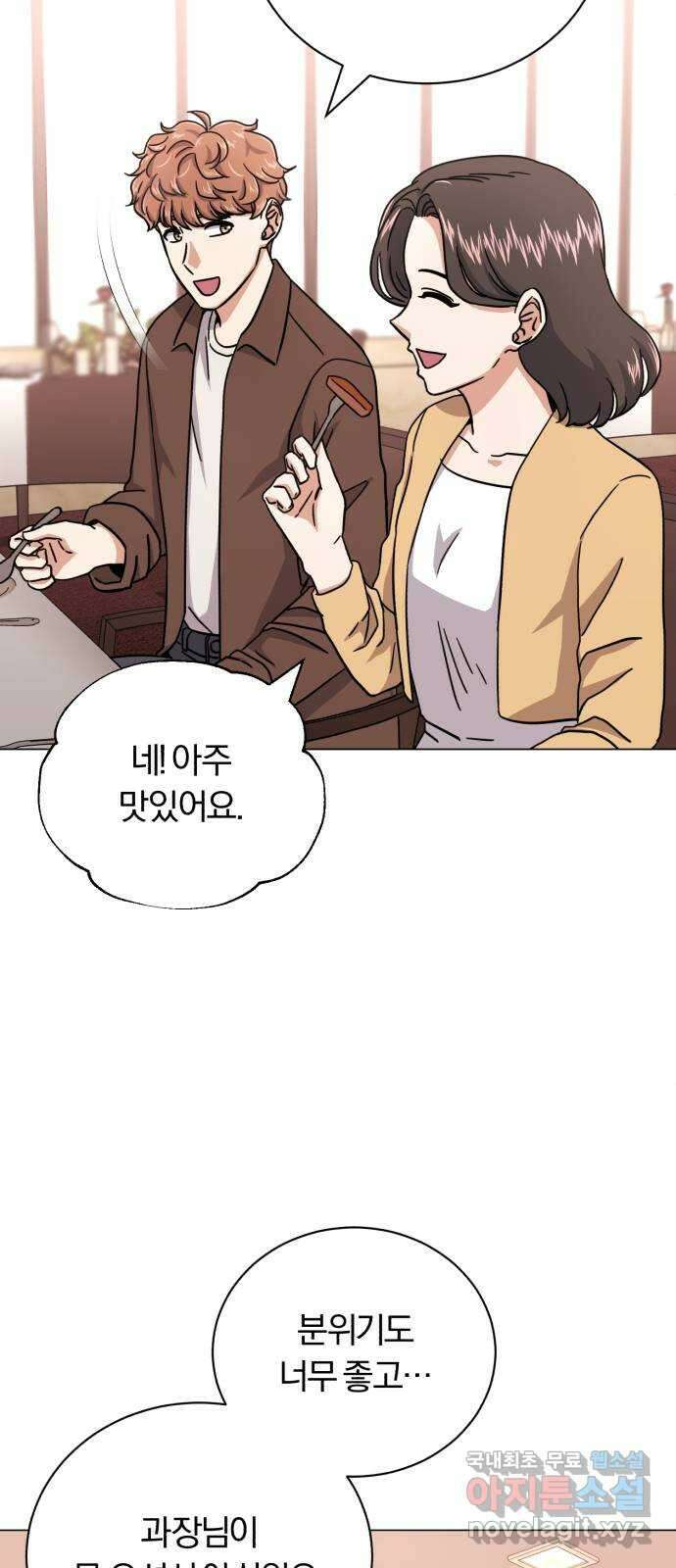 슈퍼스타 천대리 79화 좋아 17
