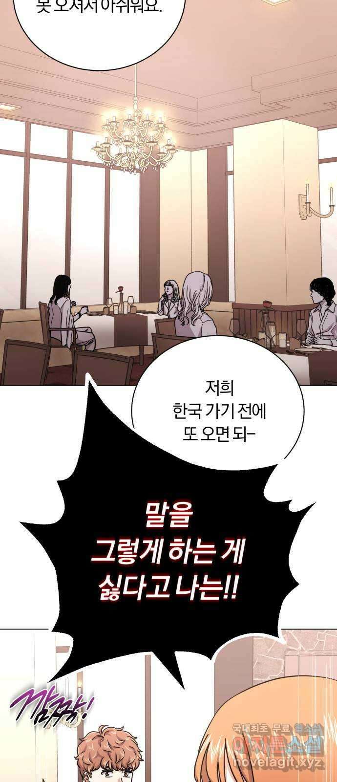 슈퍼스타 천대리 79화 좋아 18