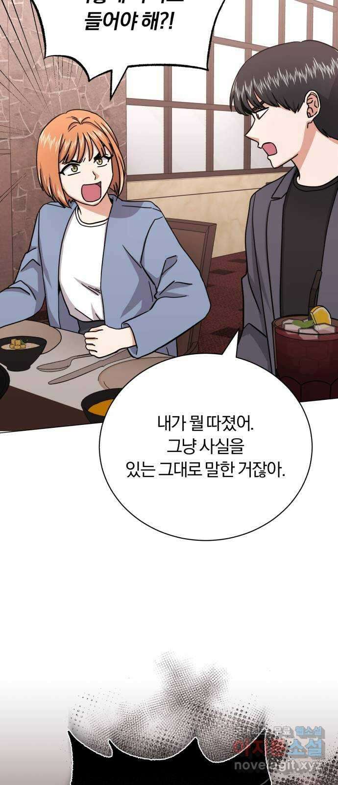 슈퍼스타 천대리 79화 좋아 20