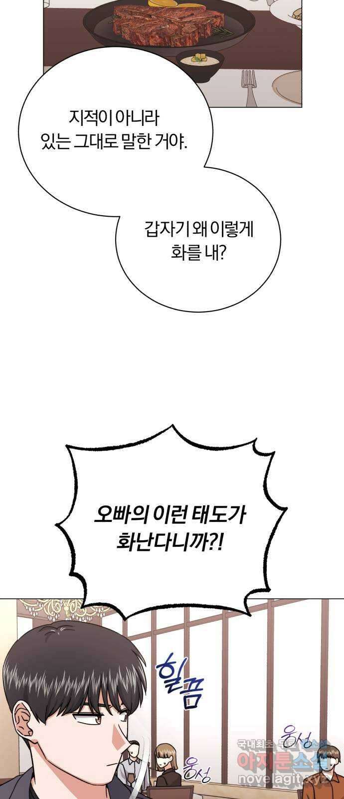 슈퍼스타 천대리 79화 좋아 23