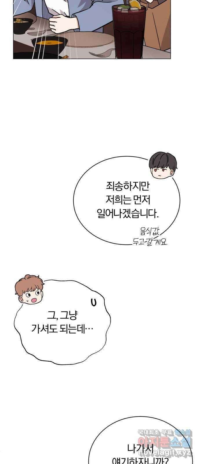 슈퍼스타 천대리 79화 좋아 25