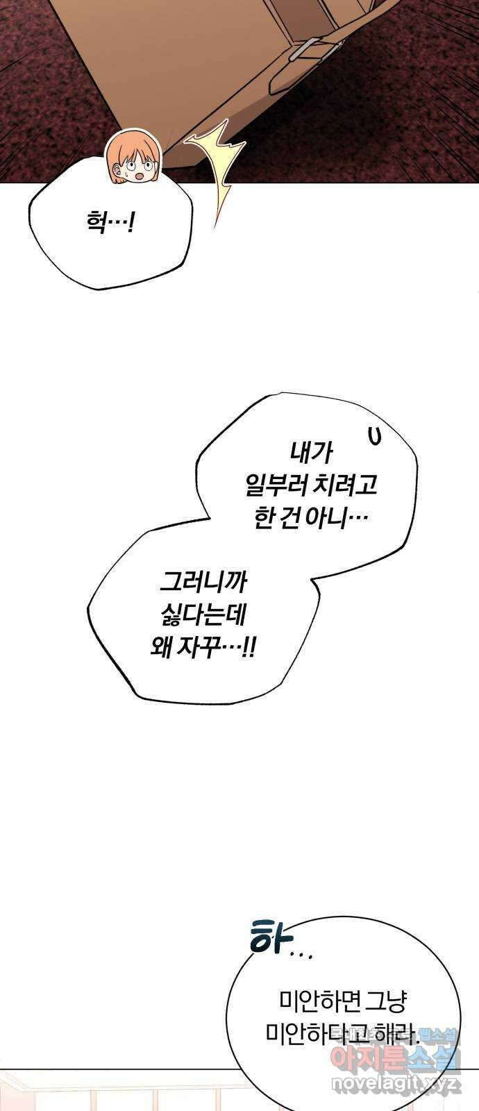 슈퍼스타 천대리 79화 좋아 28