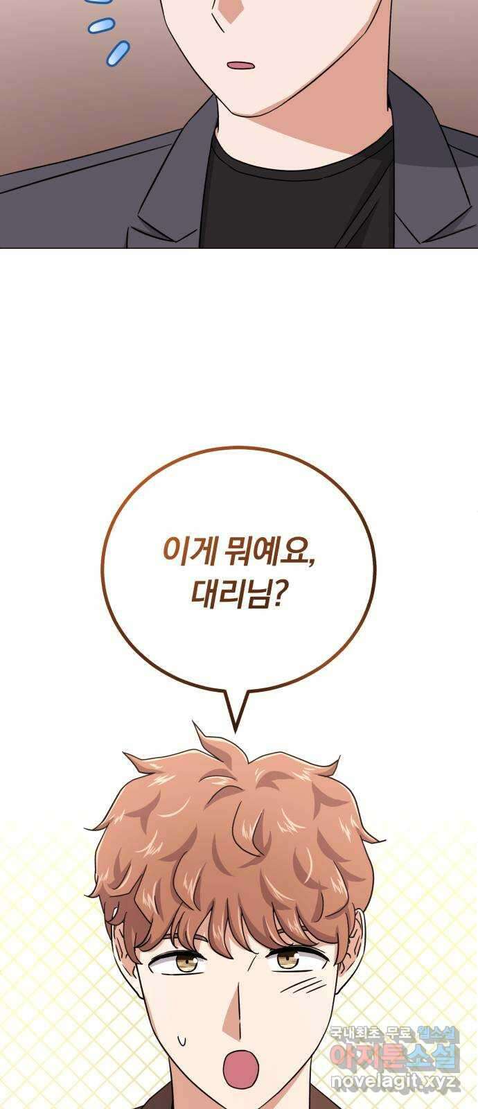 슈퍼스타 천대리 79화 좋아 30