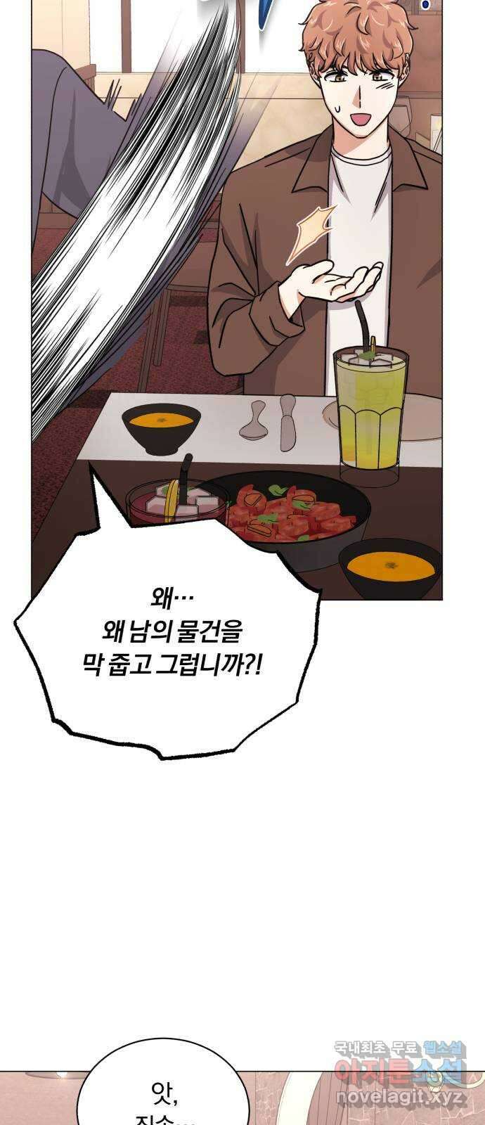 슈퍼스타 천대리 79화 좋아 32