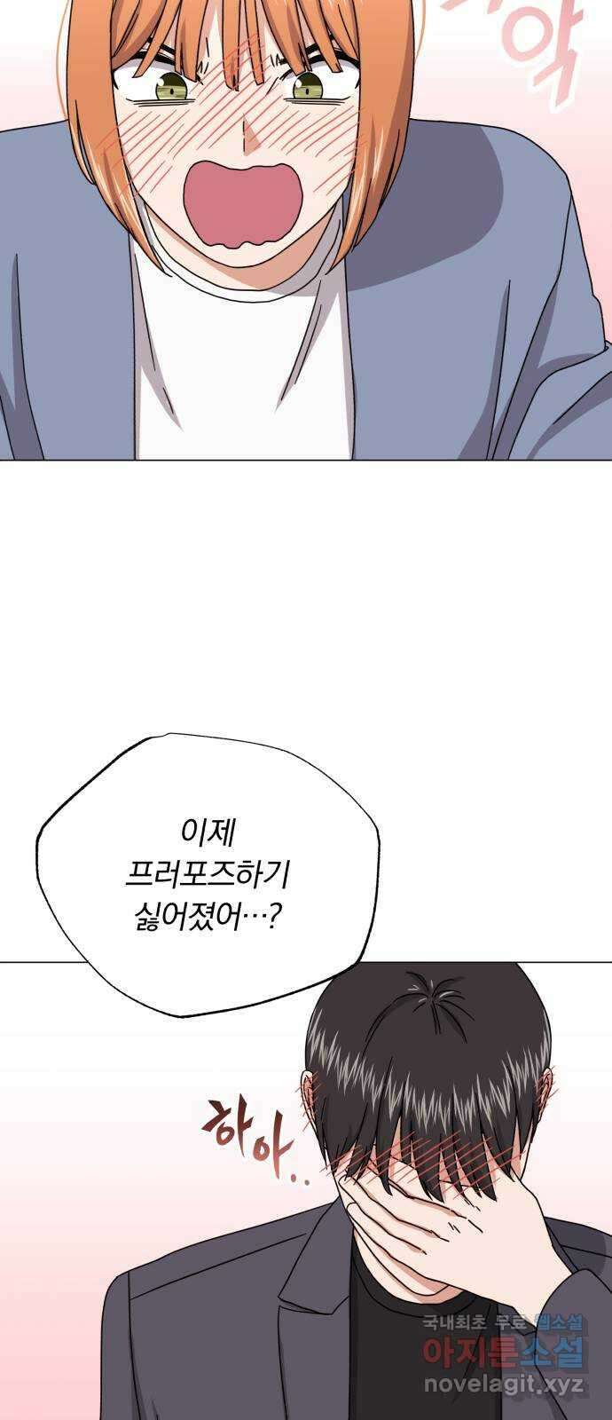 슈퍼스타 천대리 79화 좋아 38