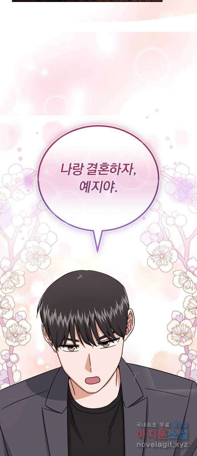 슈퍼스타 천대리 79화 좋아 46