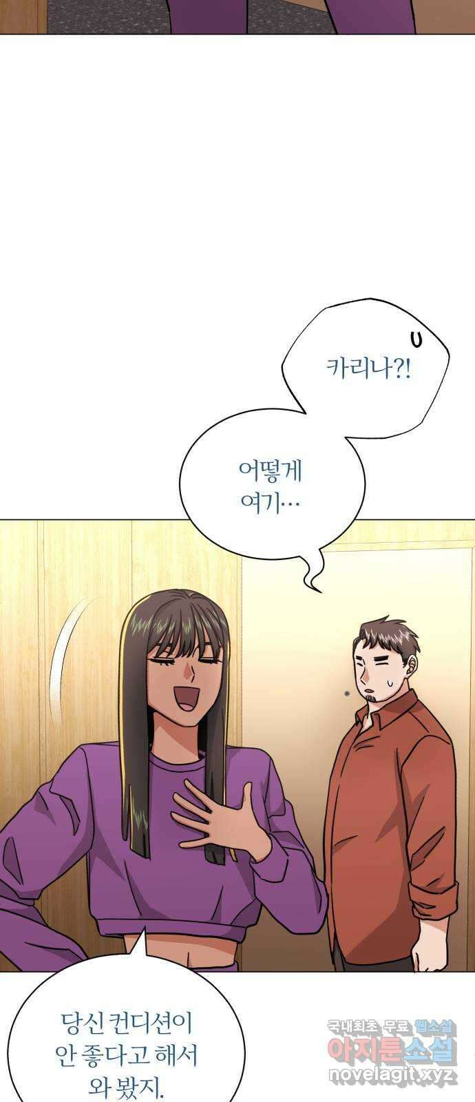 슈퍼스타 천대리 79화 좋아 57