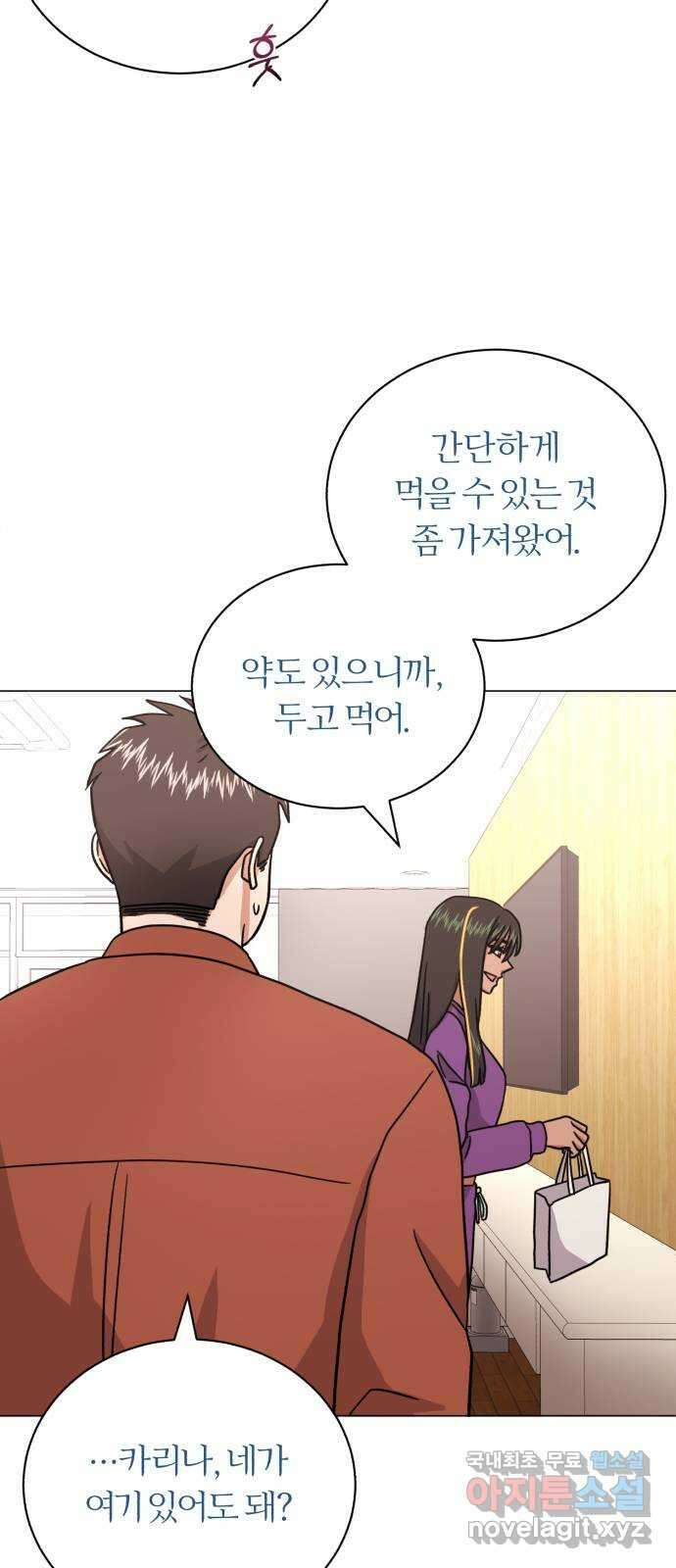 슈퍼스타 천대리 79화 좋아 58