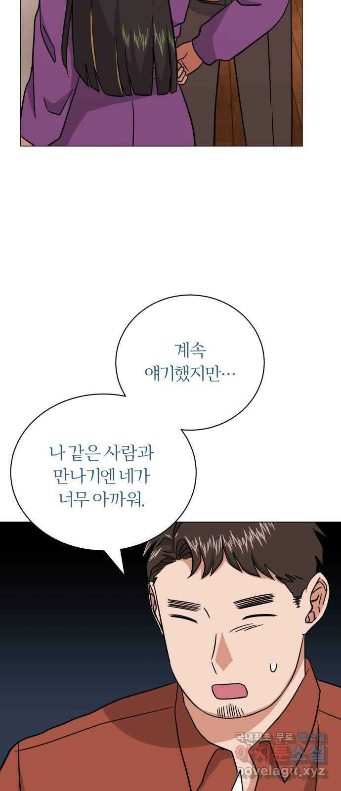슈퍼스타 천대리 79화 좋아 61