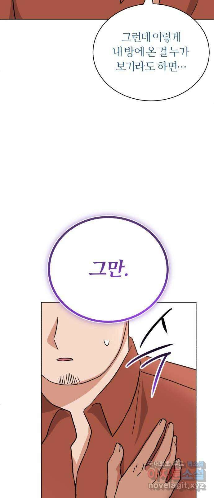 슈퍼스타 천대리 79화 좋아 62