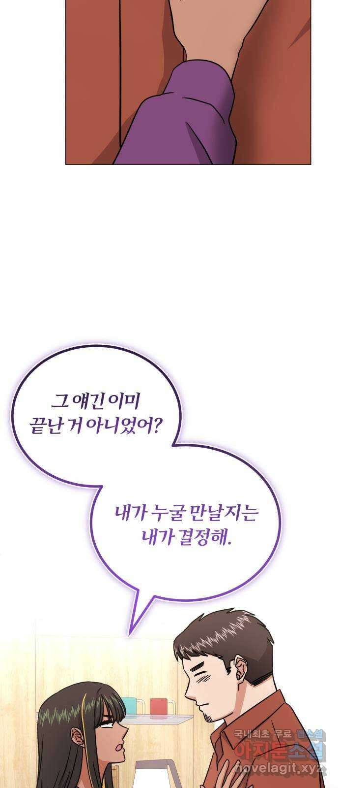 슈퍼스타 천대리 79화 좋아 63