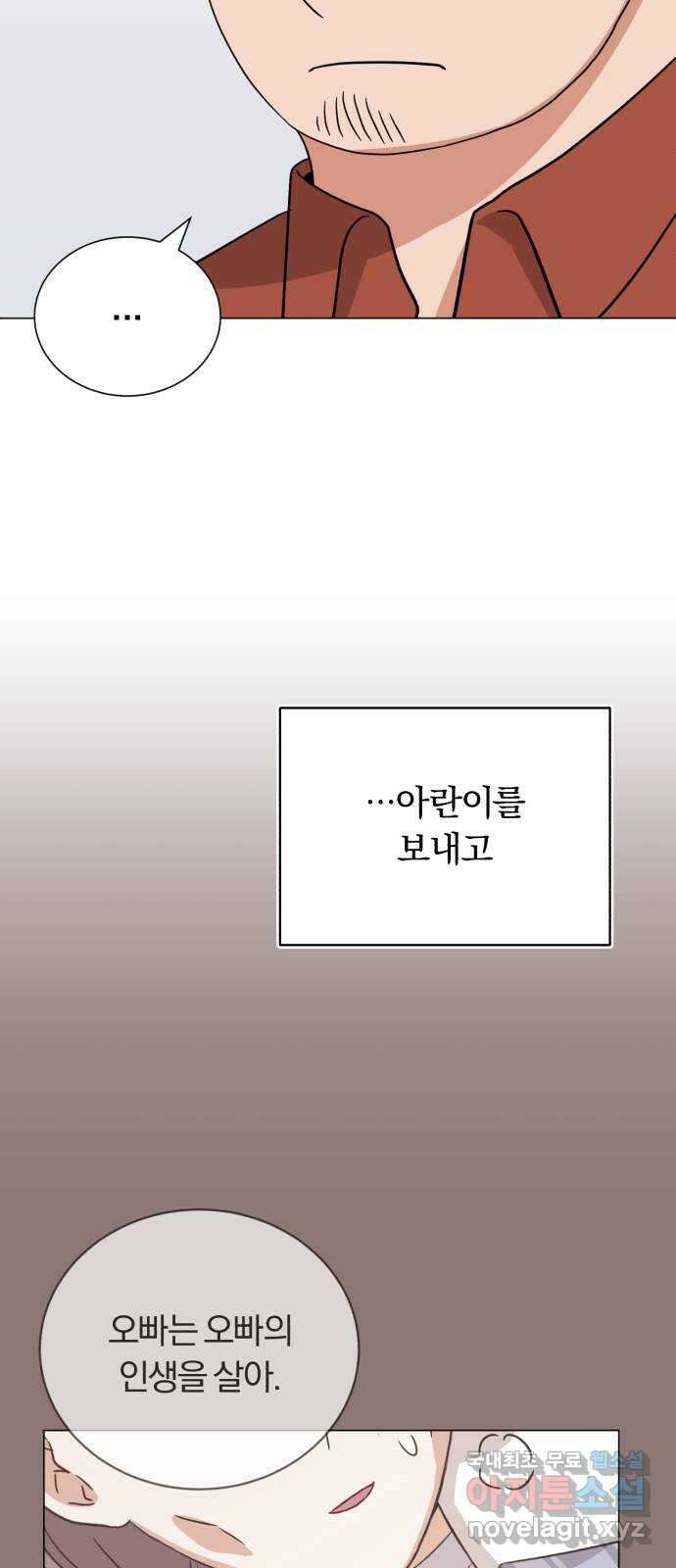 슈퍼스타 천대리 79화 좋아 66