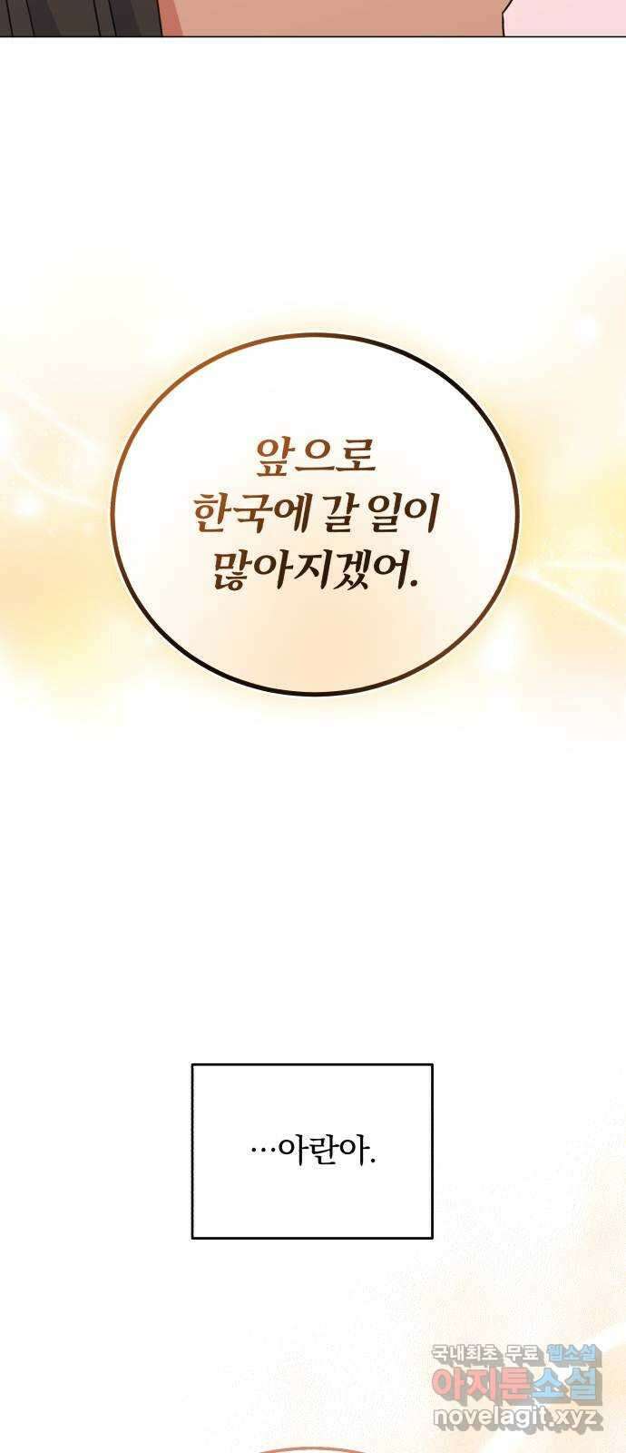 슈퍼스타 천대리 79화 좋아 72