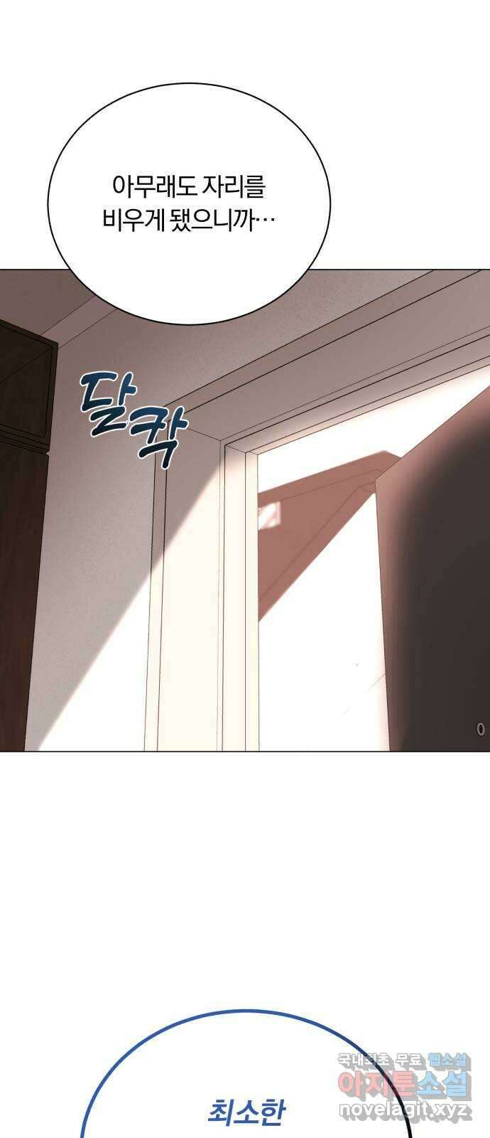 슈퍼스타 천대리 79화 좋아 77