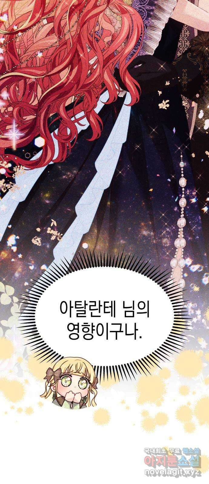 악당과 악당이 만나면 33화 4