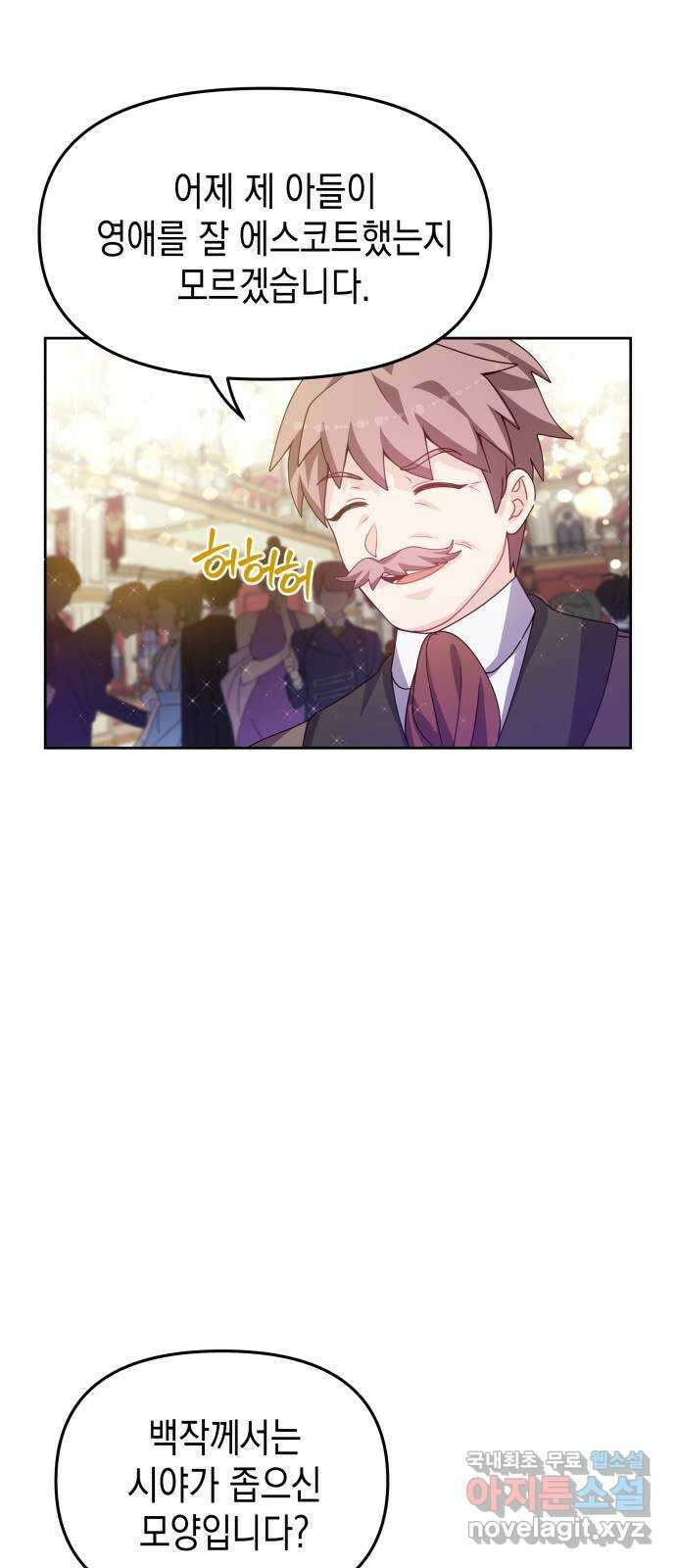 악당과 악당이 만나면 33화 6