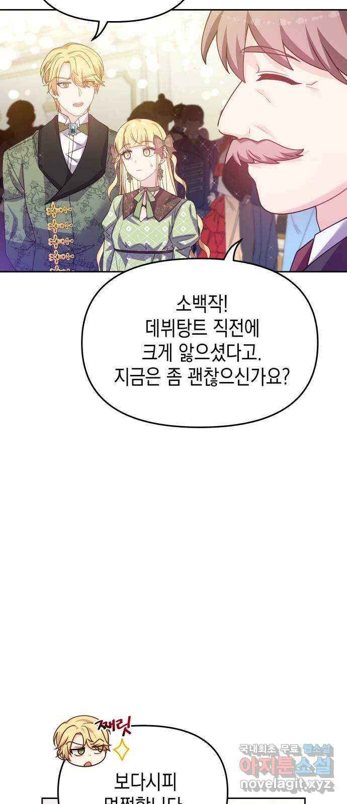 악당과 악당이 만나면 33화 7