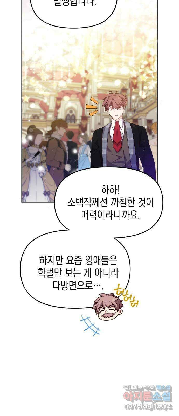 악당과 악당이 만나면 33화 8