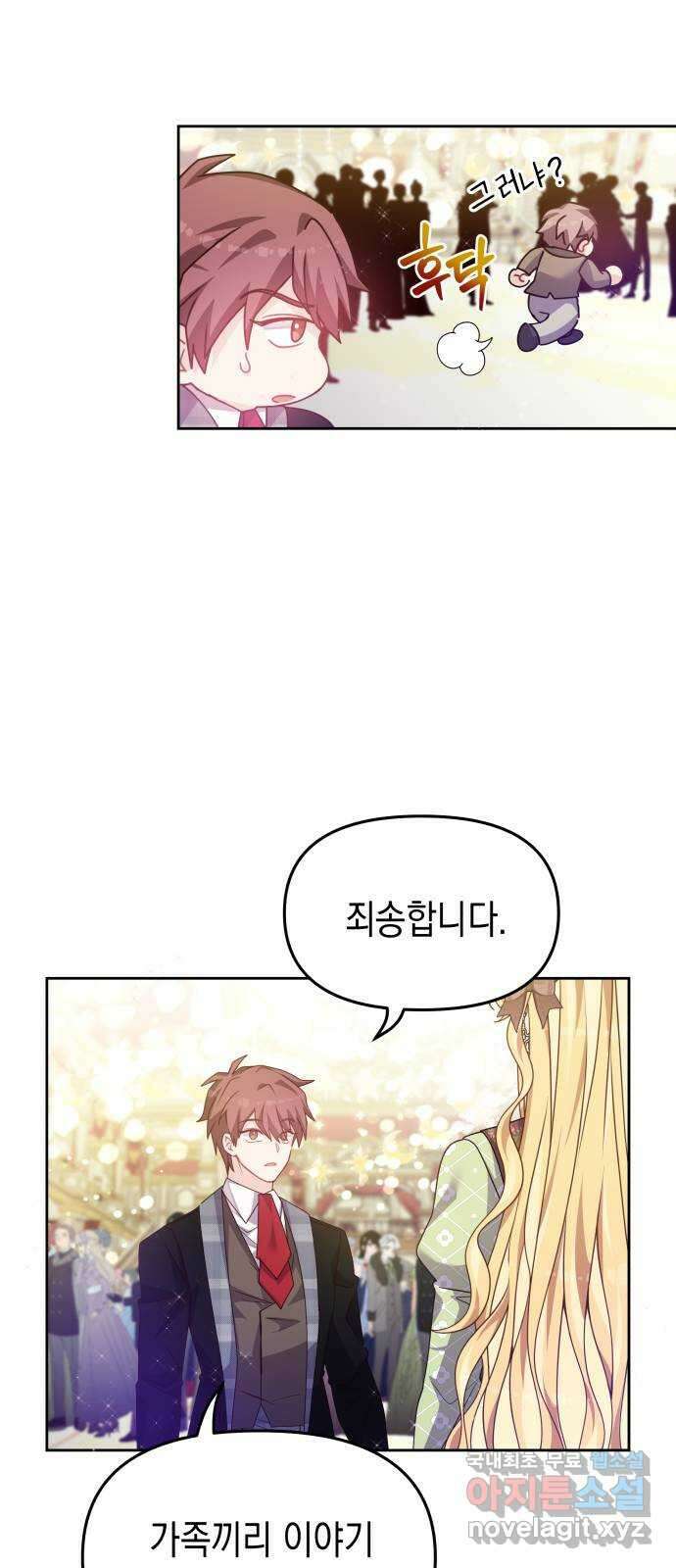 악당과 악당이 만나면 33화 10