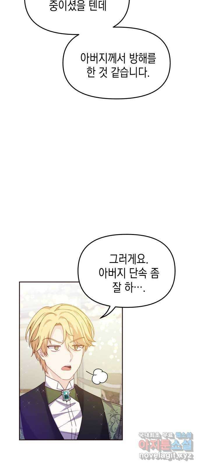 악당과 악당이 만나면 33화 11