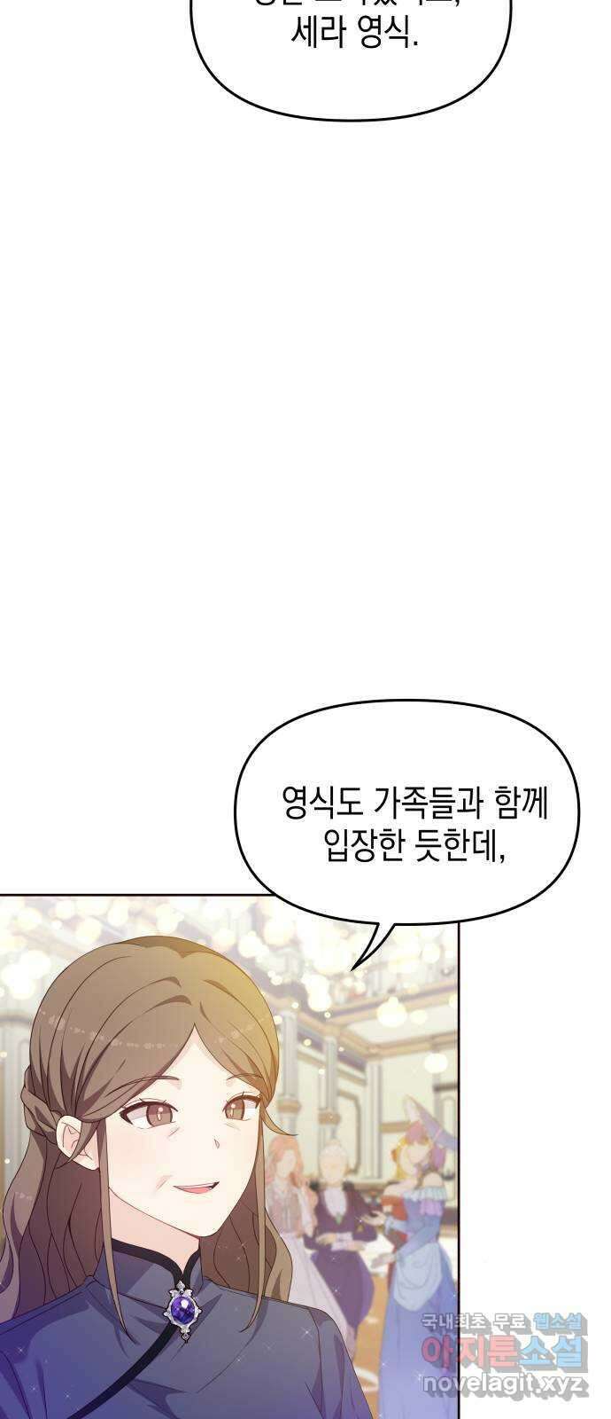 악당과 악당이 만나면 33화 14