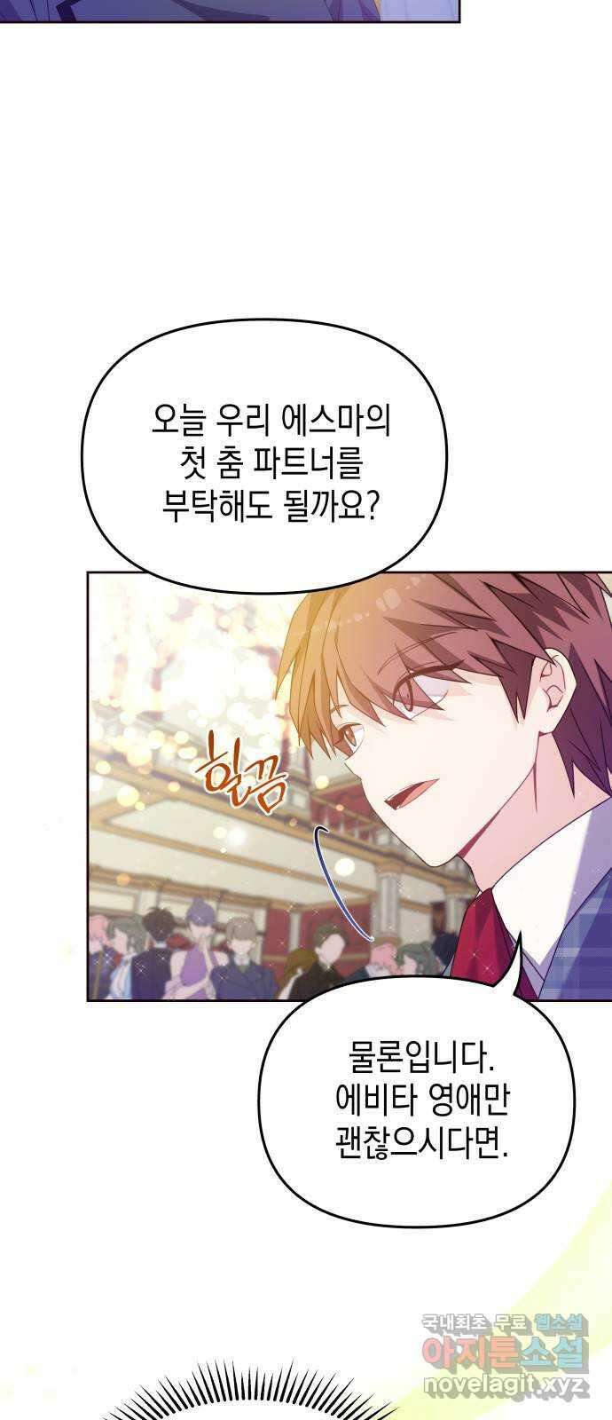 악당과 악당이 만나면 33화 15