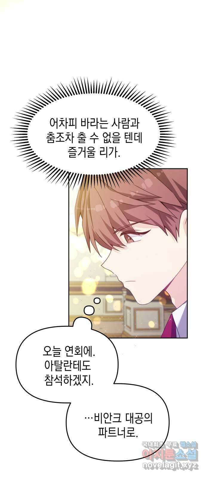 악당과 악당이 만나면 33화 17