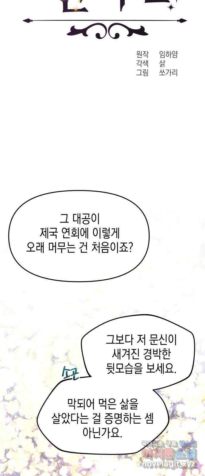 악당과 악당이 만나면 33화 24