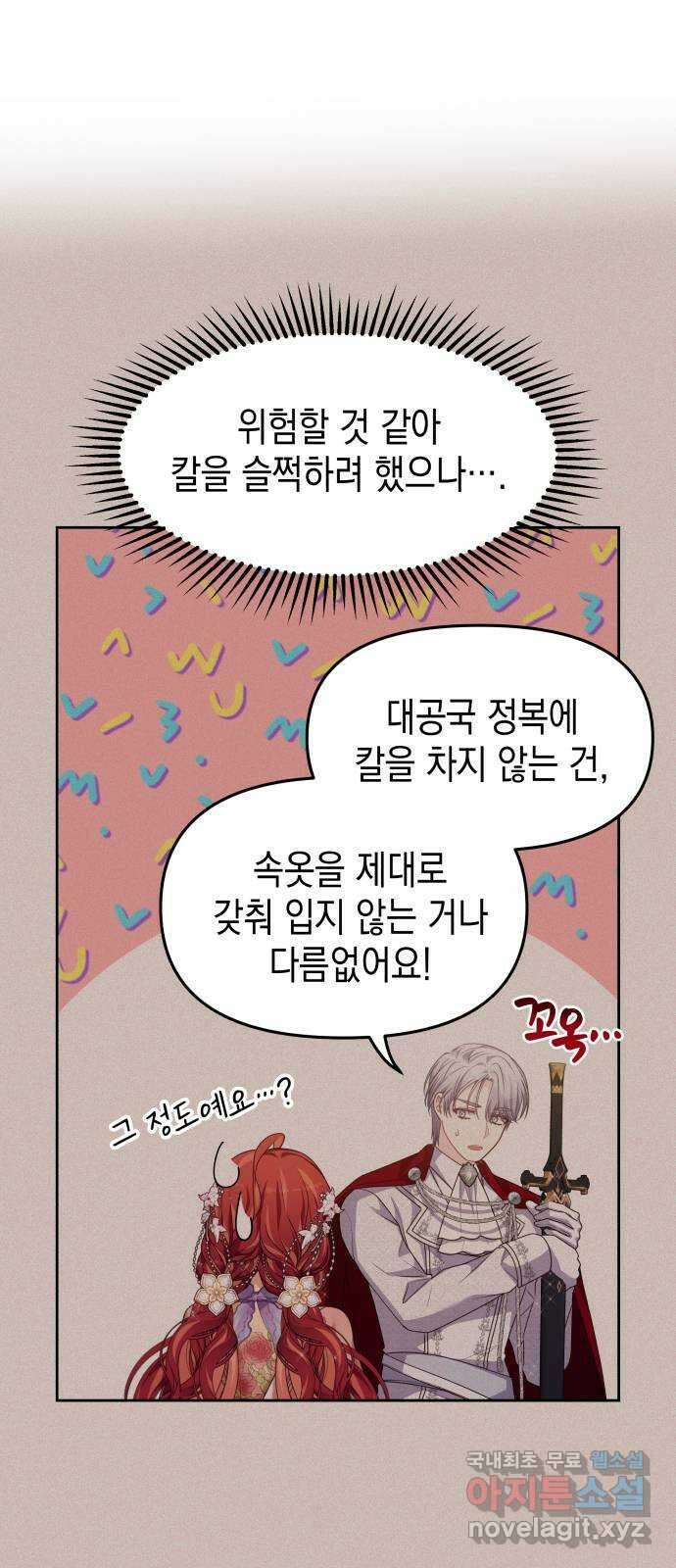악당과 악당이 만나면 33화 26
