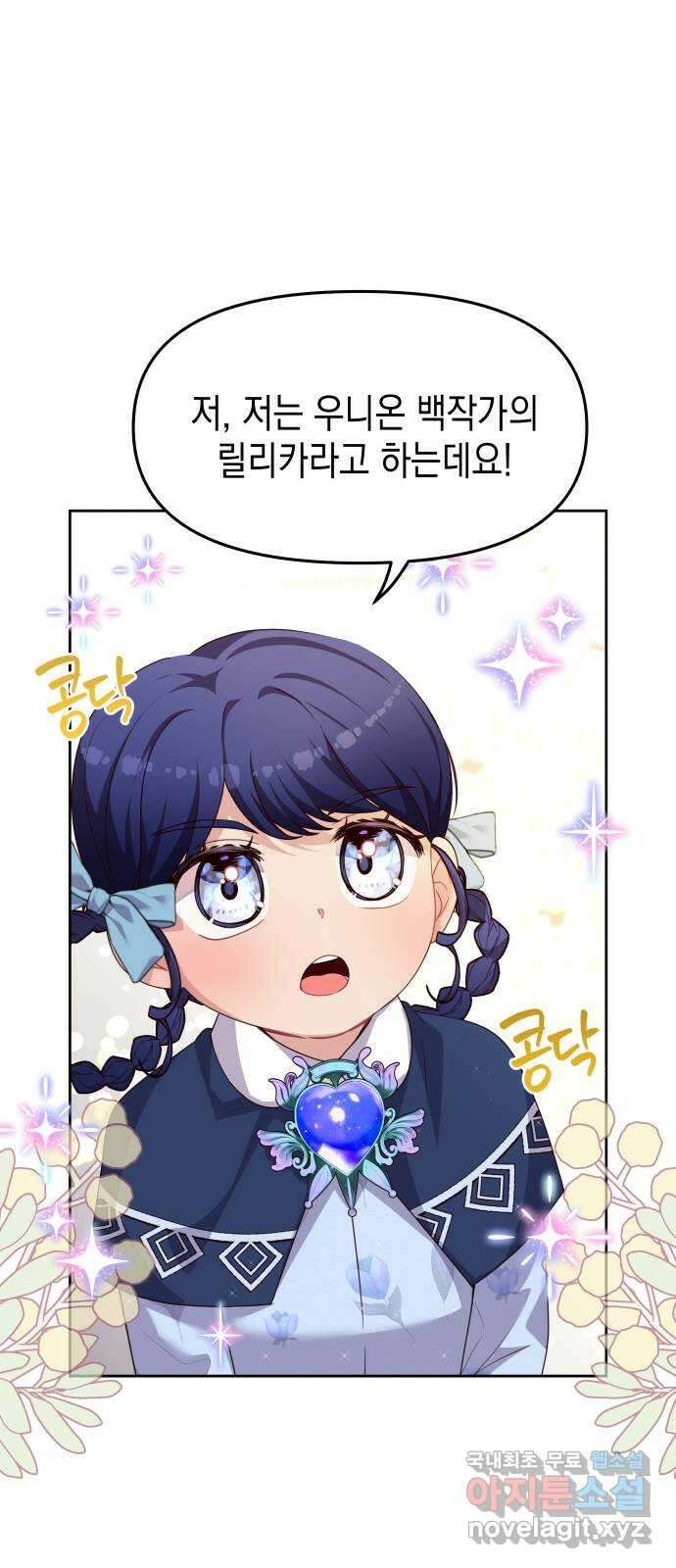 악당과 악당이 만나면 33화 32