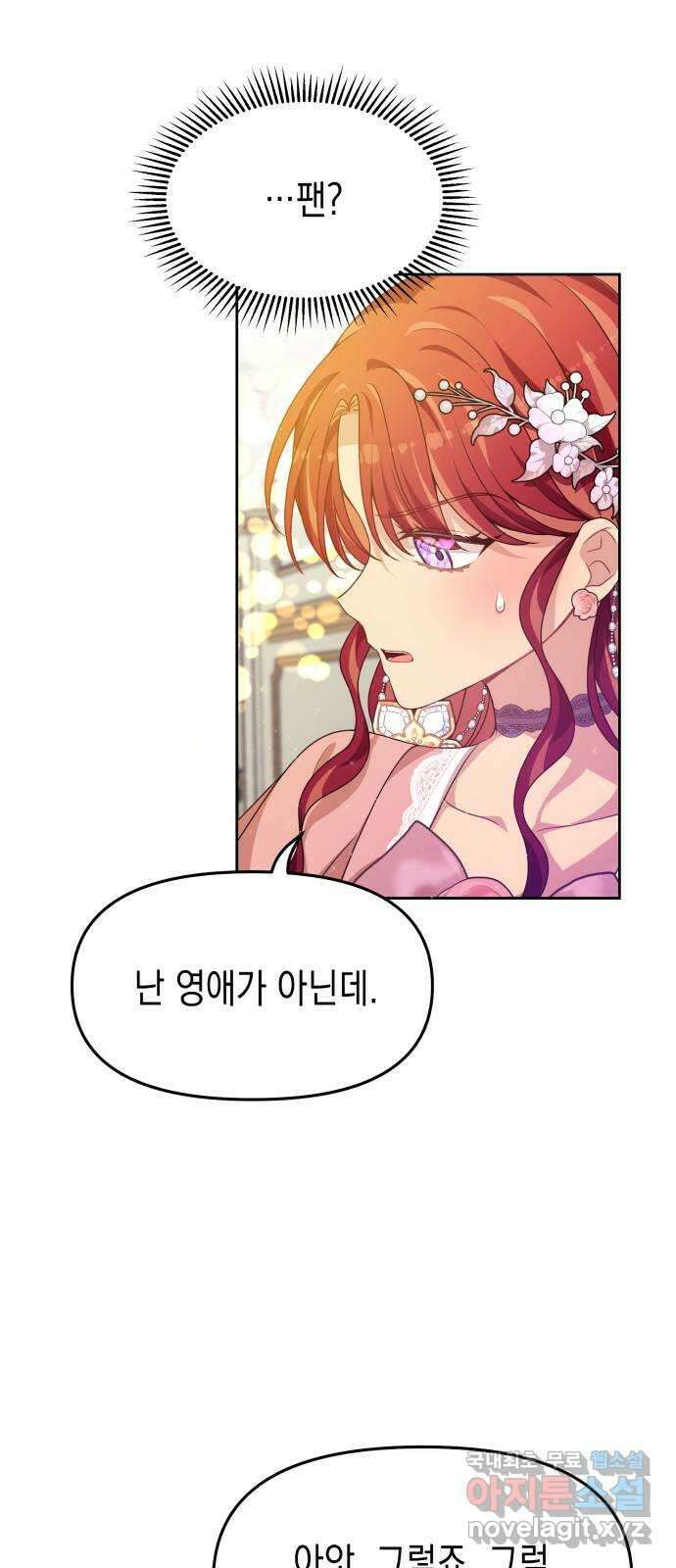 악당과 악당이 만나면 33화 36