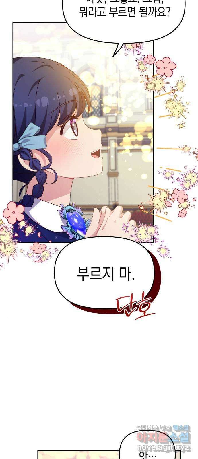 악당과 악당이 만나면 33화 37