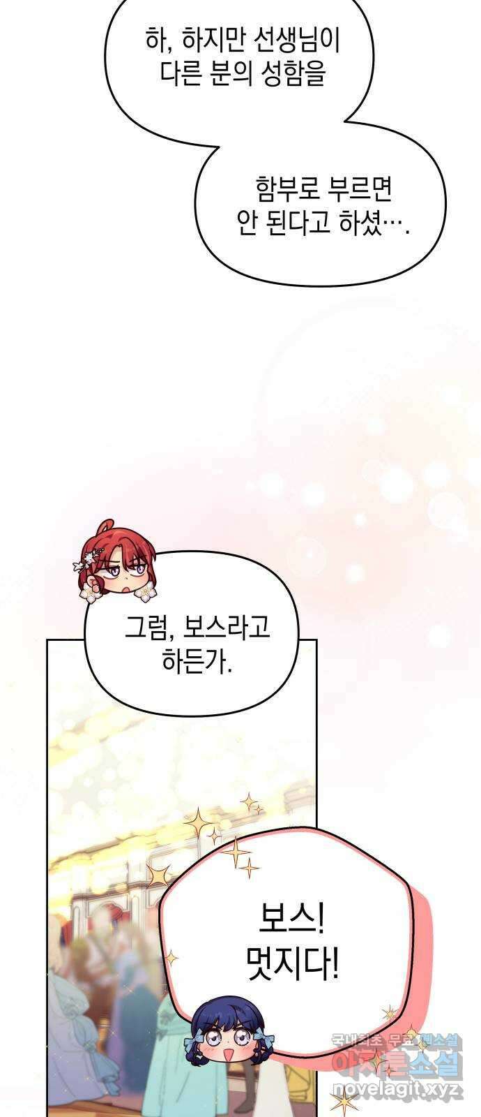 악당과 악당이 만나면 33화 40