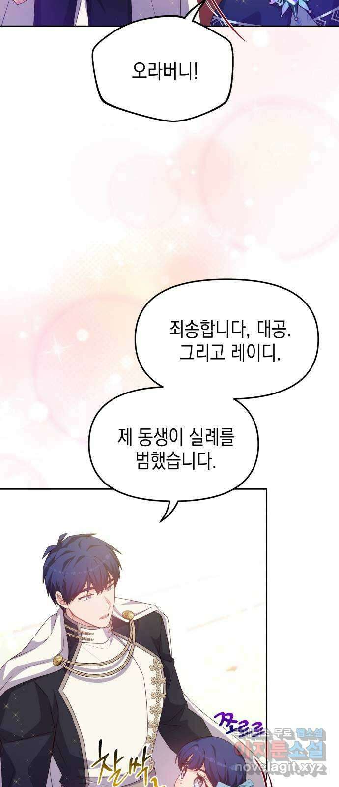 악당과 악당이 만나면 33화 42