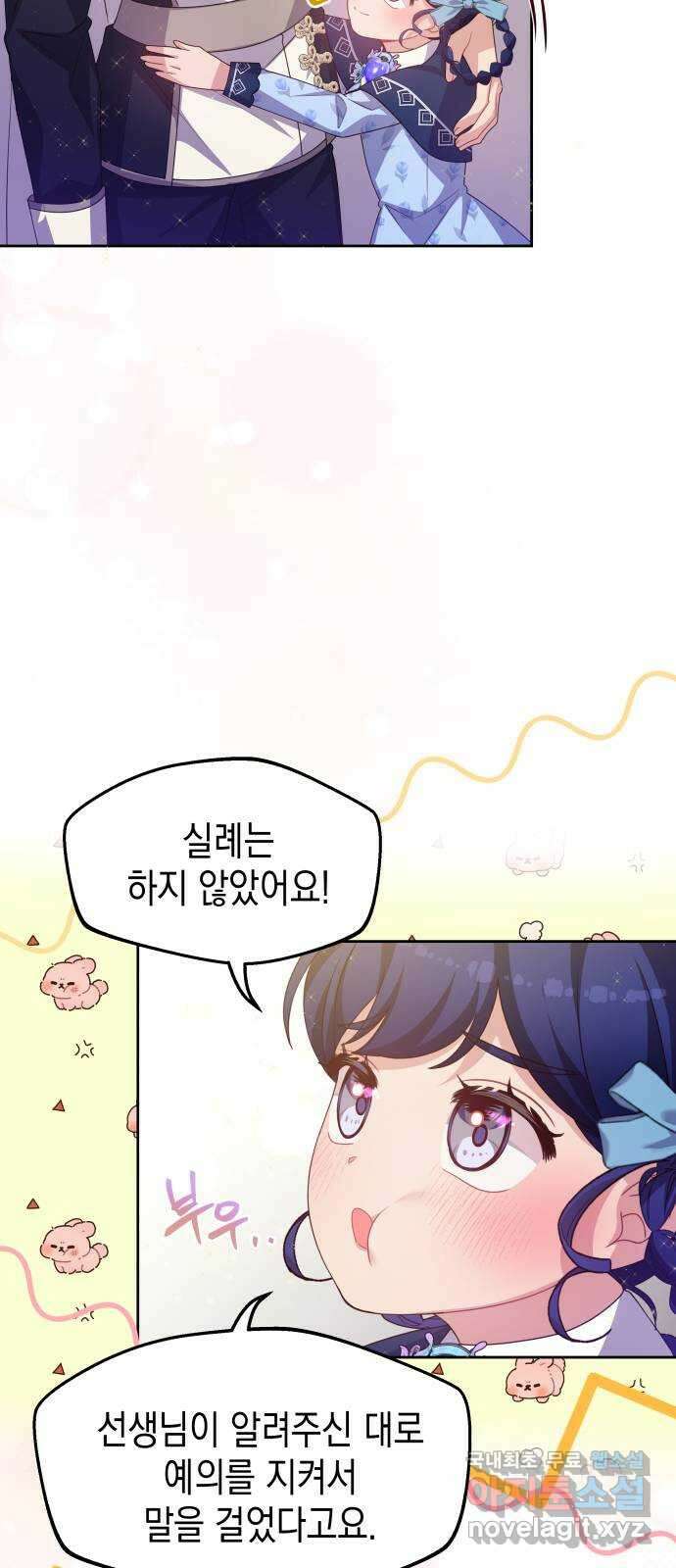 악당과 악당이 만나면 33화 43