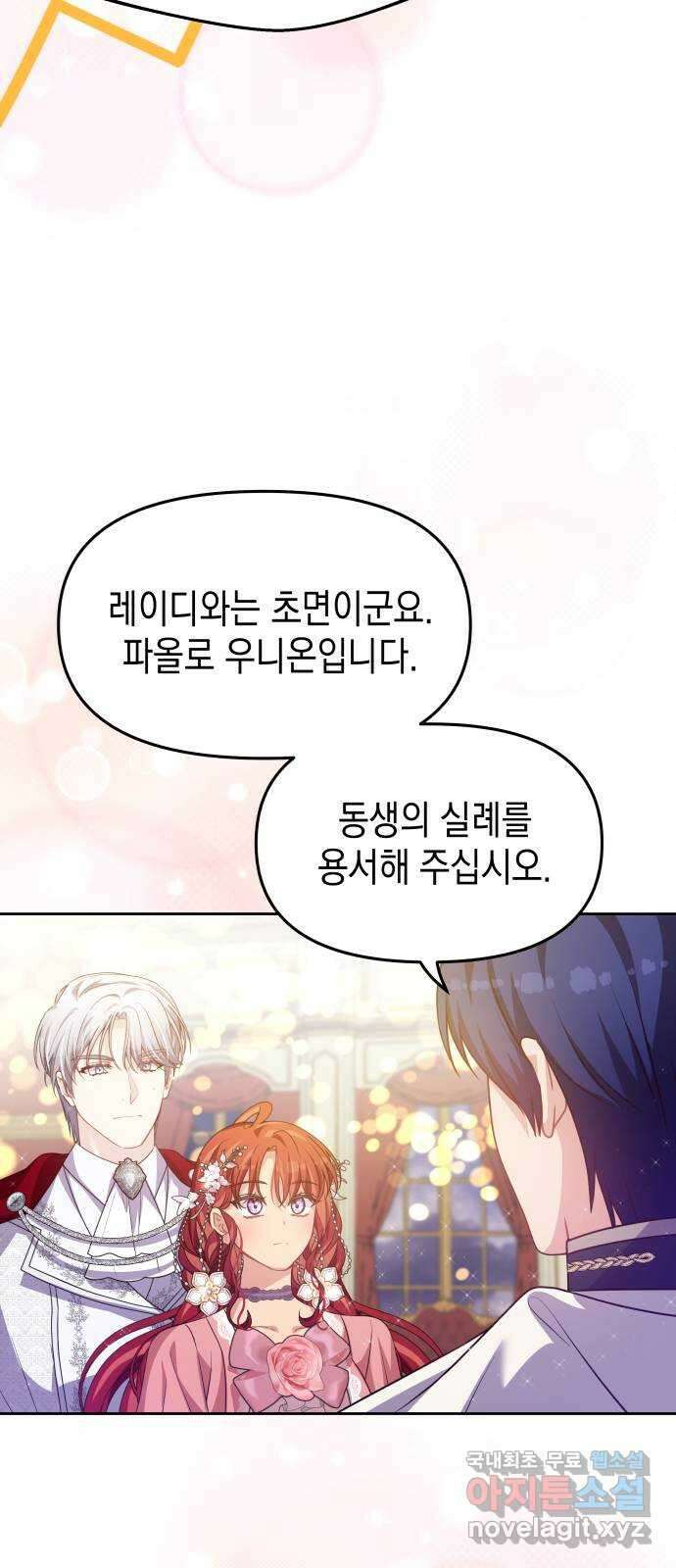 악당과 악당이 만나면 33화 44