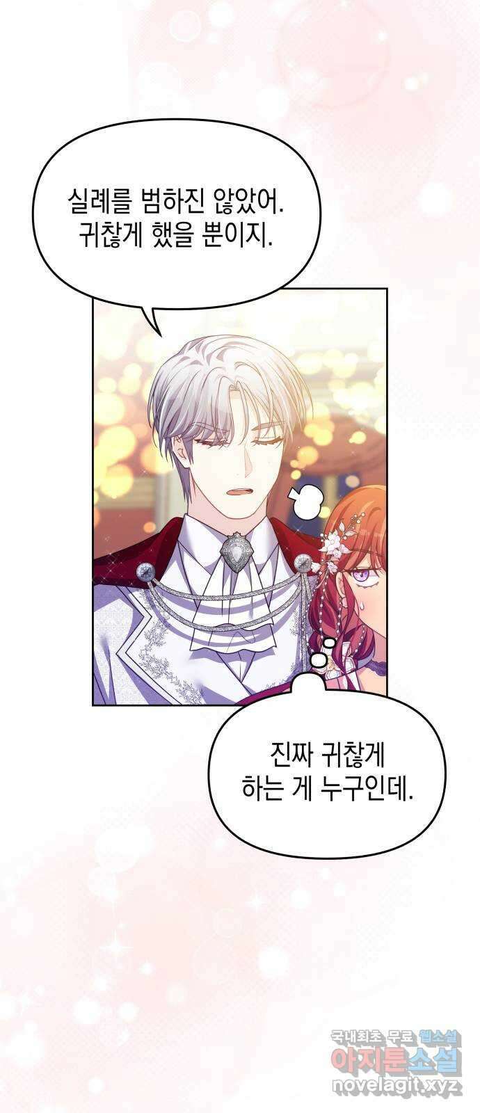 악당과 악당이 만나면 33화 45