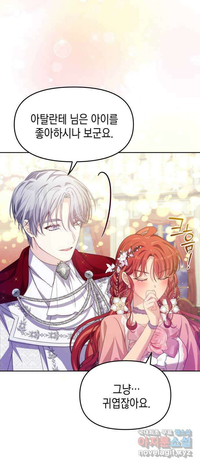 악당과 악당이 만나면 33화 53