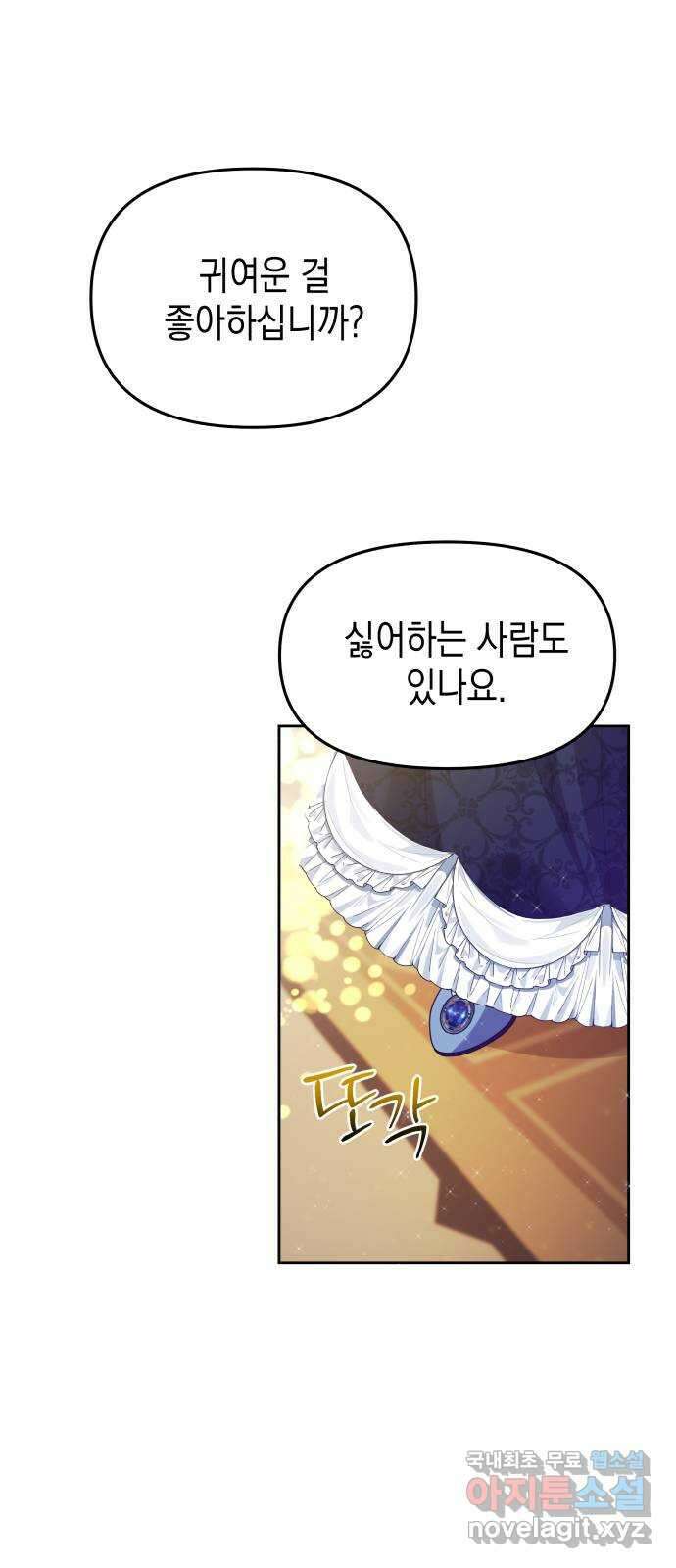 악당과 악당이 만나면 33화 54