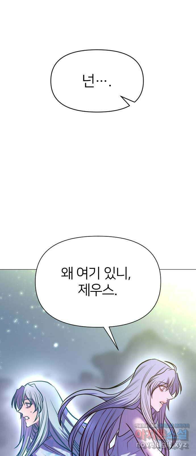 오로지 오로라 133화-대과거의 진실 1