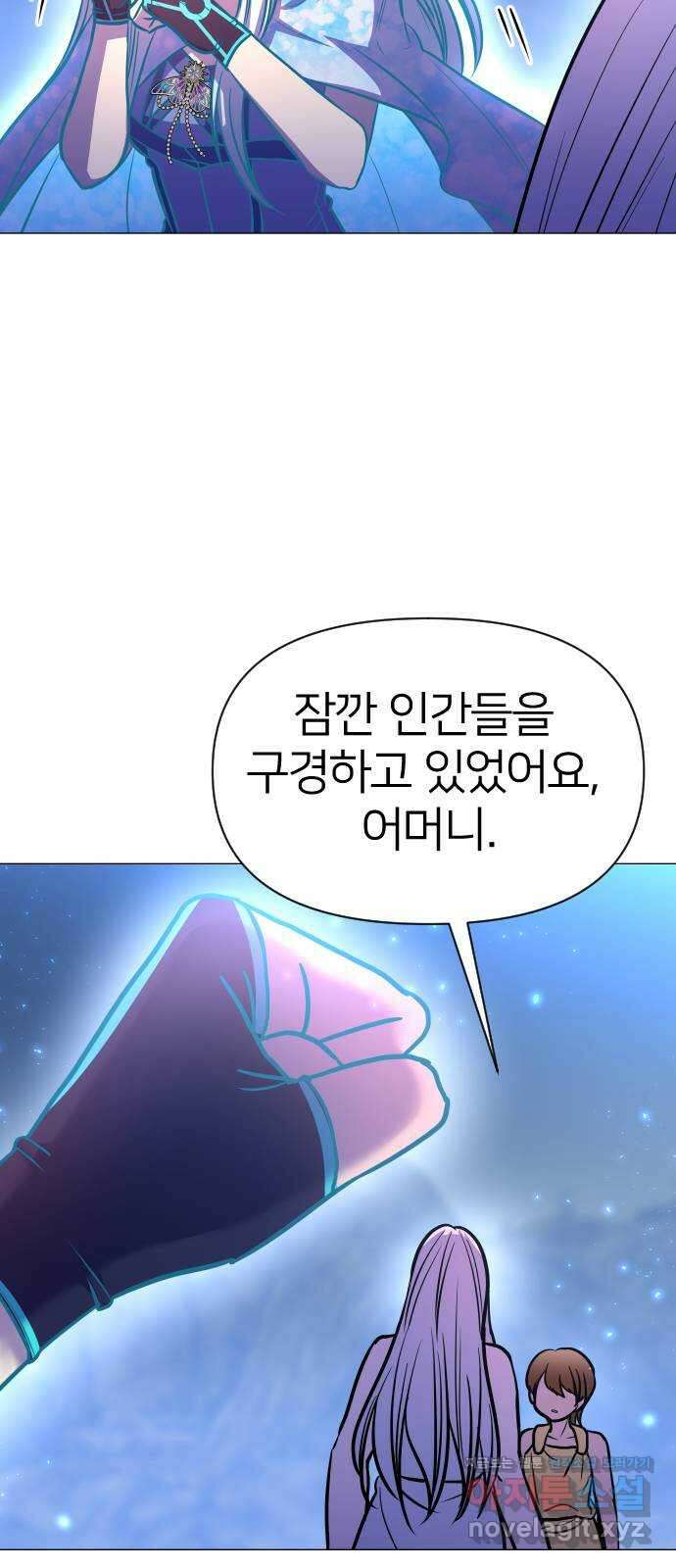 오로지 오로라 133화-대과거의 진실 6