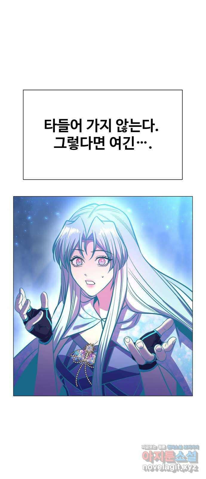 오로지 오로라 133화-대과거의 진실 7