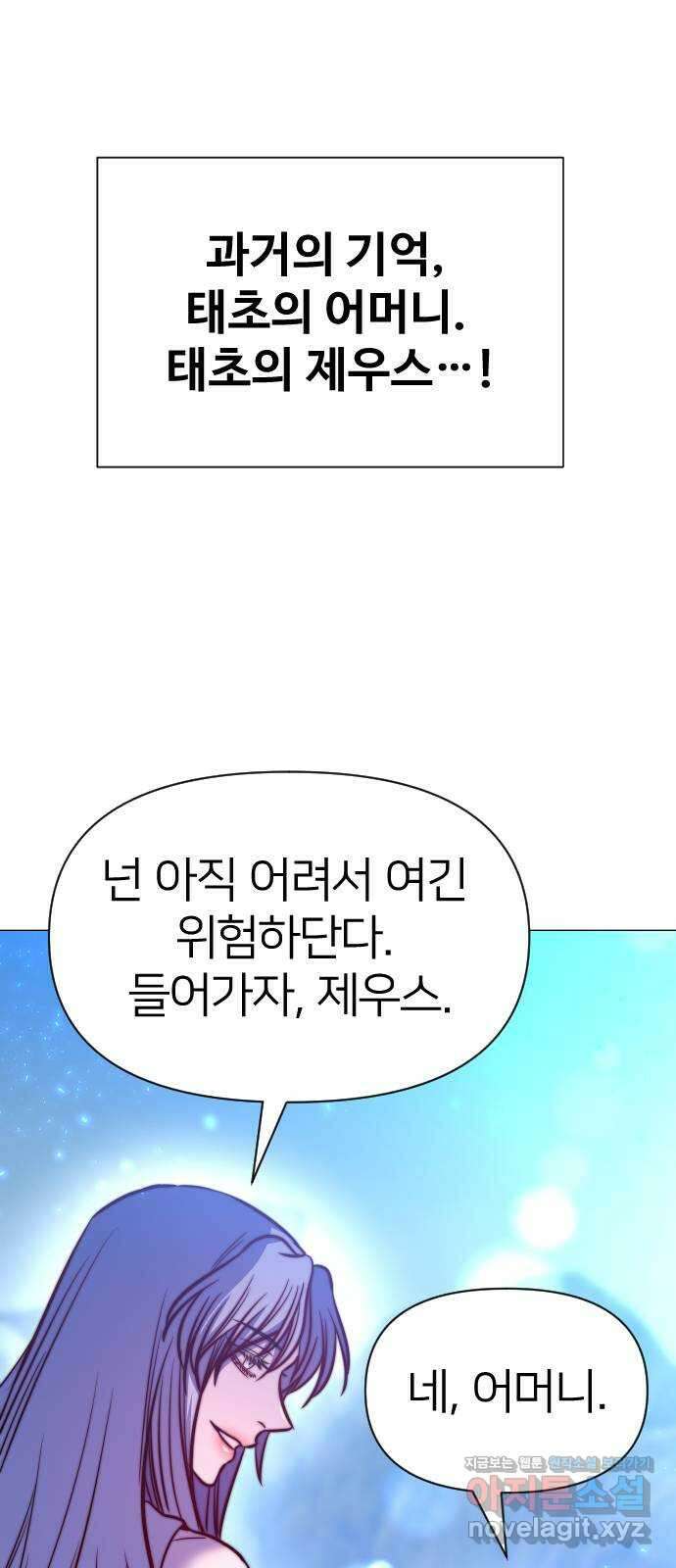 오로지 오로라 133화-대과거의 진실 8