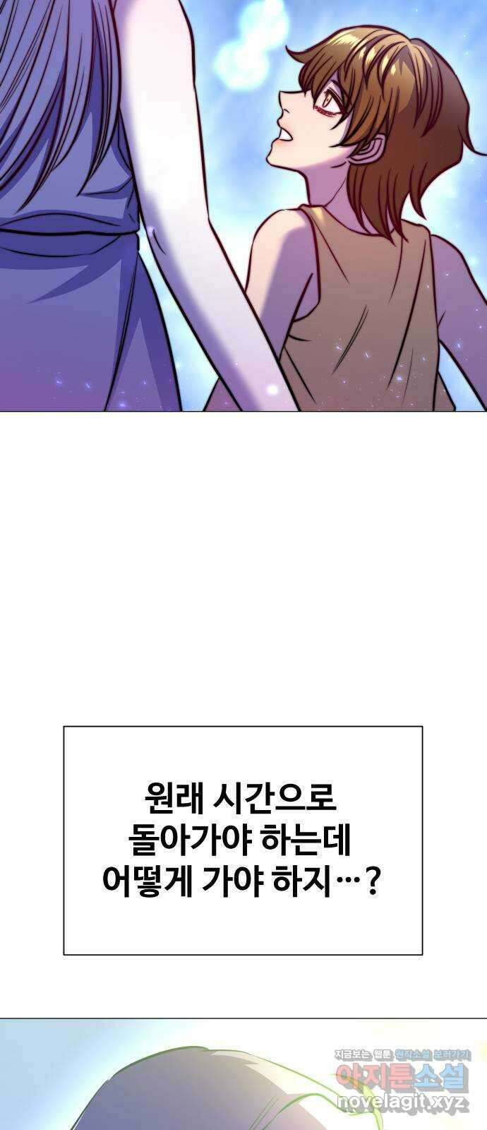 오로지 오로라 133화-대과거의 진실 9