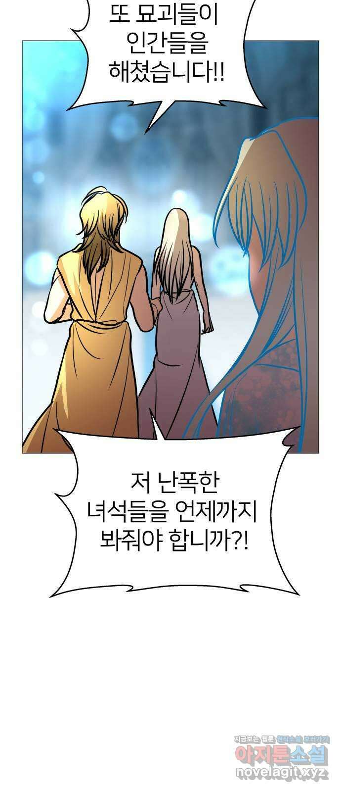 오로지 오로라 133화-대과거의 진실 15