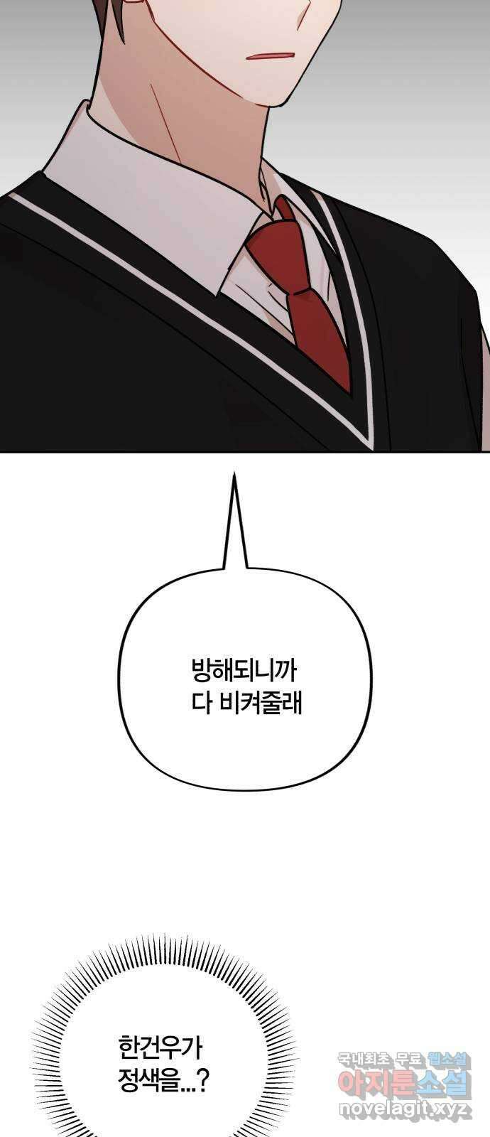 고백어택 24화 3
