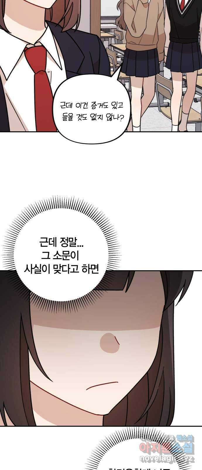 고백어택 24화 5