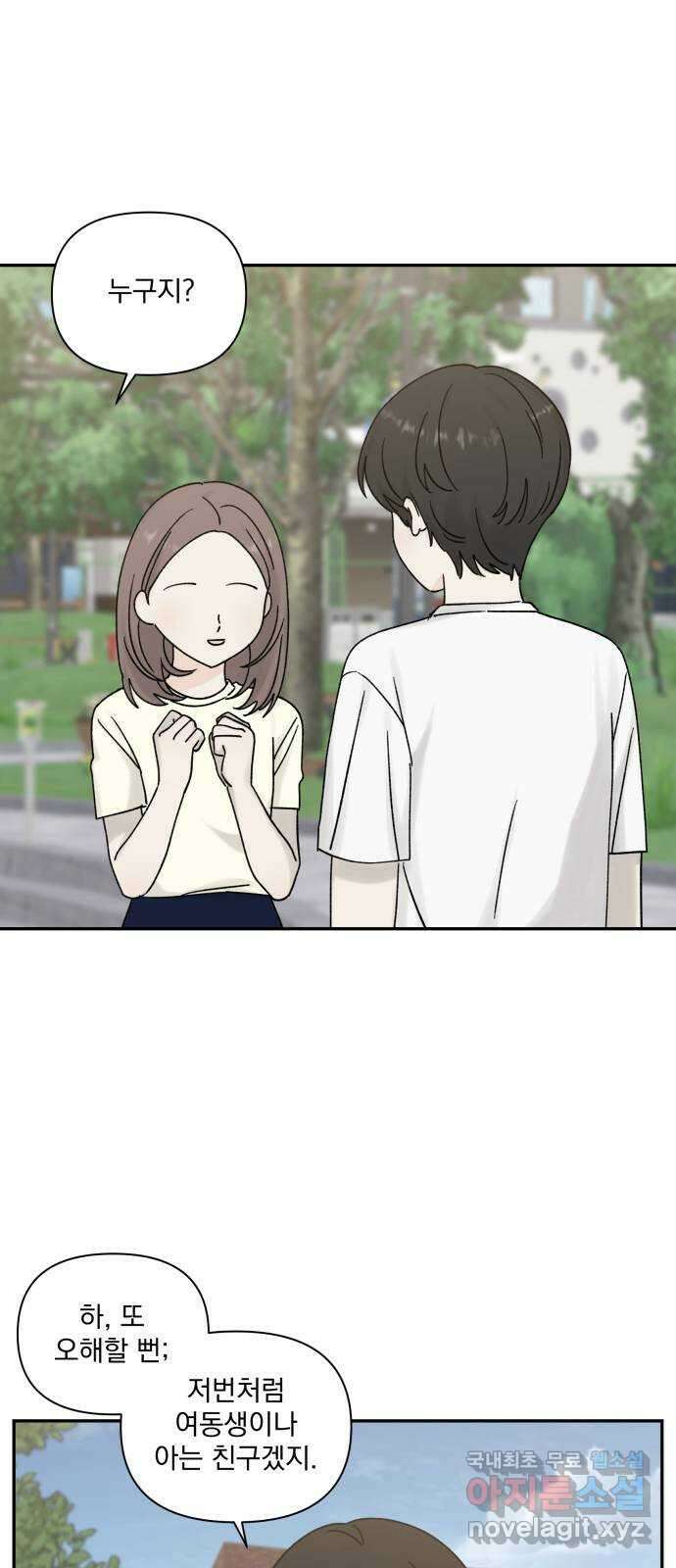 러브 똘츄얼리 14화 5